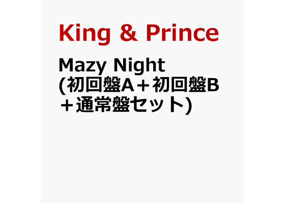 楽天ブックス: Mazy Night (初回盤A＋初回盤B＋通常盤セット) - King 